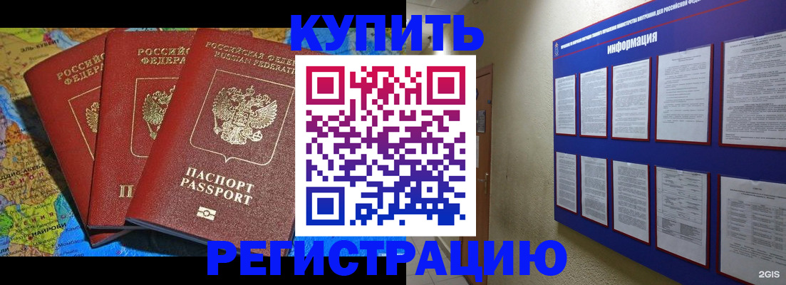 прописка штамп в Якутске