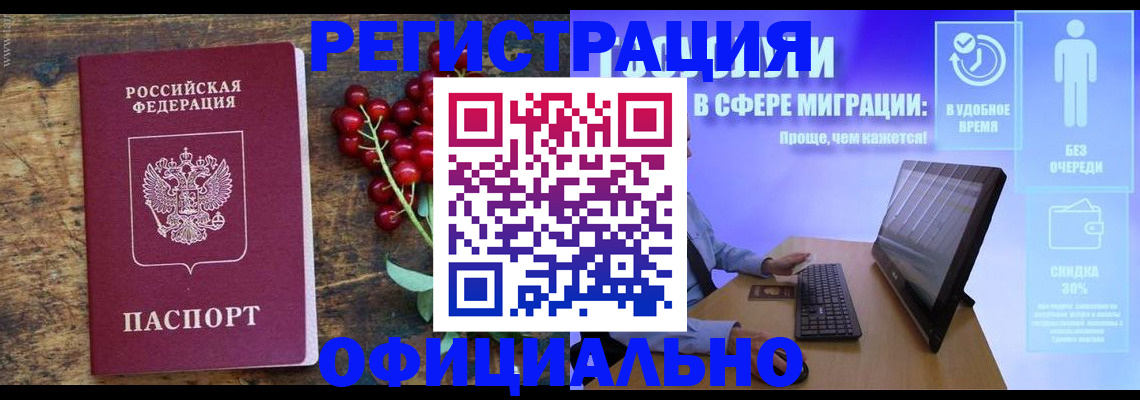 прописка регистрация в Якутске